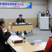 (재)함양군장학회 제4차 이사회 개최