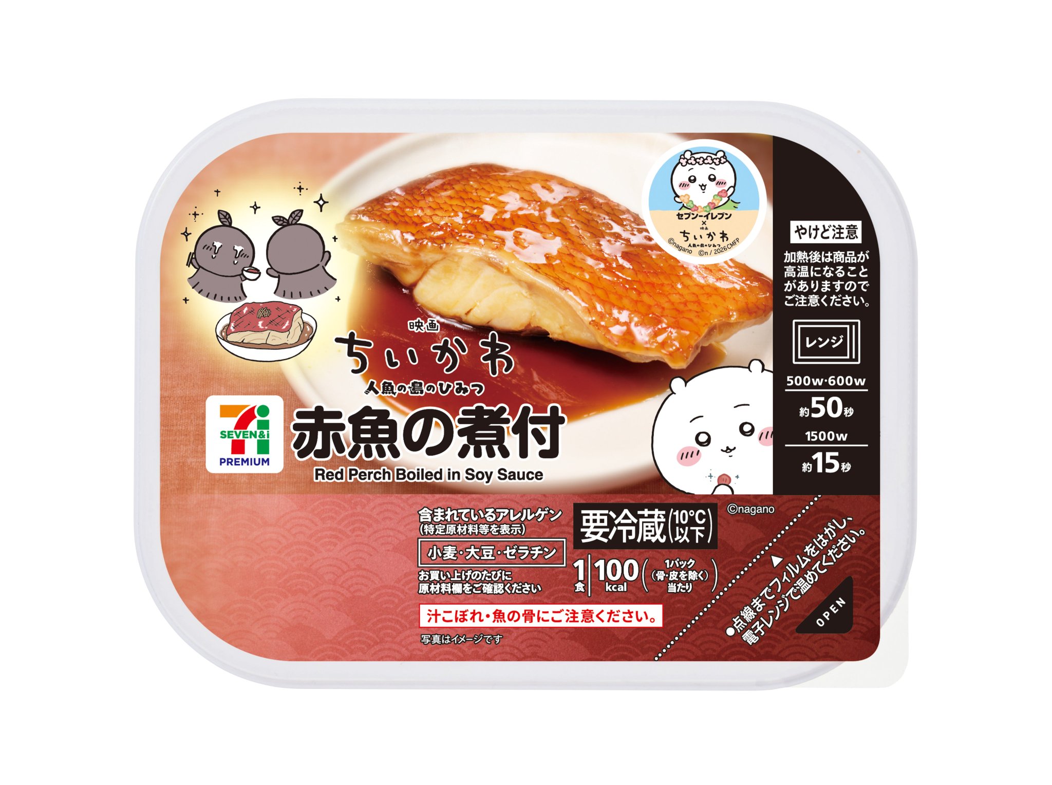 映画ちいかわ特典グッズ