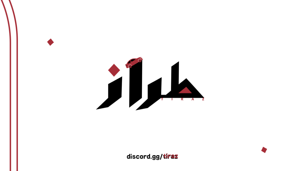 Tiraz - طراز