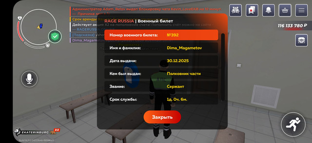 Screenshot 20260109 163909 RAGE RUSSIA