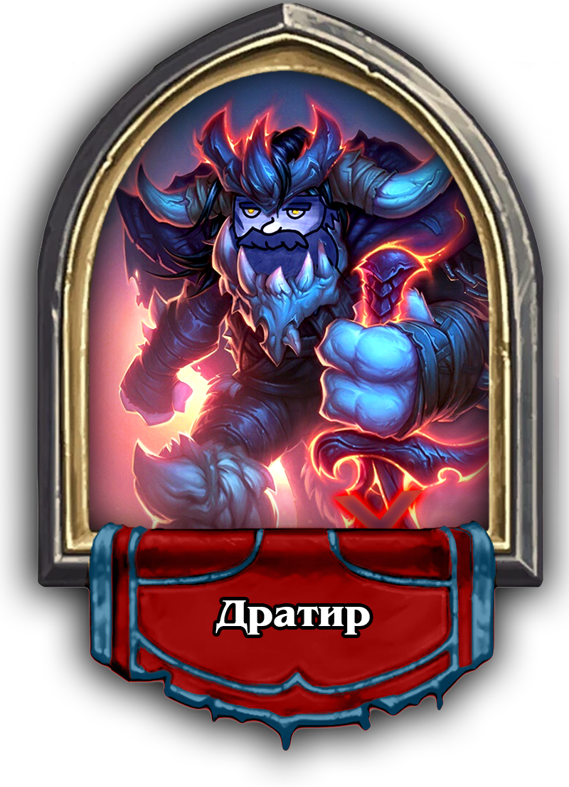dratir