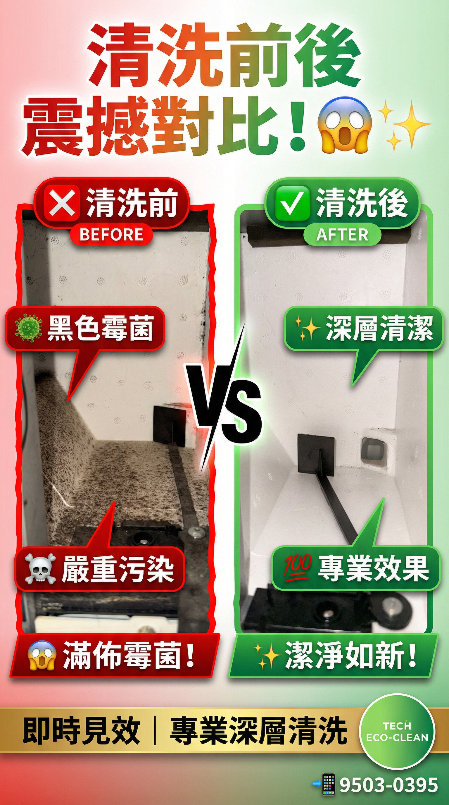 窗口式冷氣清洗前 — 積塵嚴重霉菌滋生影響製冷效能