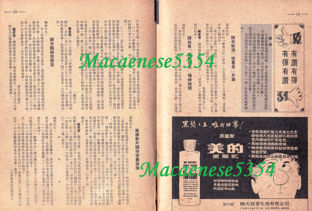 香港電視#62 P34-35 有讚有彈 有彈有讚．「美的黑髮乳」廣告.jpg