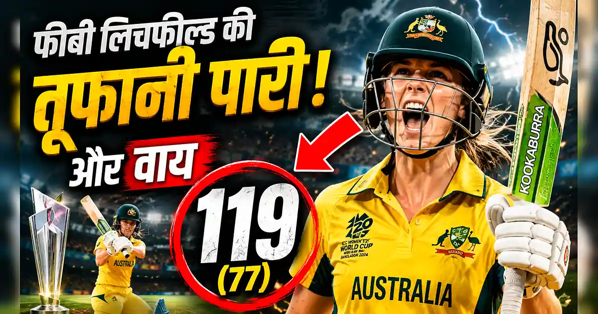 IND-W vs AUS-W: क्या ट्रैविस हेड की बहन हैं फीबी लिचफील्ड? वायरल मीम्स - A Woman Cricketer With A Bat And Helmet In Front Of Her