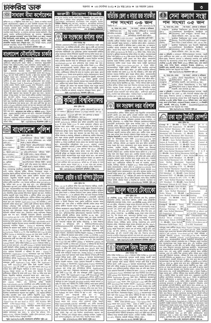 Chakrir Dak / Chakrir Khobor 3 September 2021