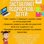 4 как мошенники используют детей чтобы украсть деньги родителей