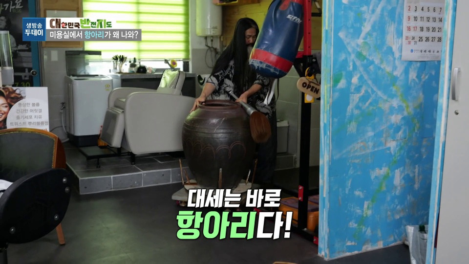 모닝와이드 숨은 반전 찾기 항아리미용사 추가 캡처 2