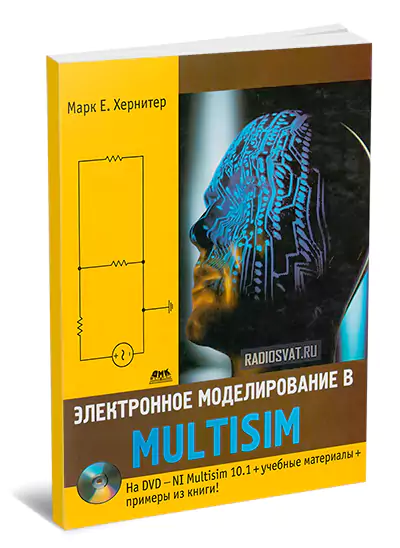 Электронное моделирование в Multisim (+file)