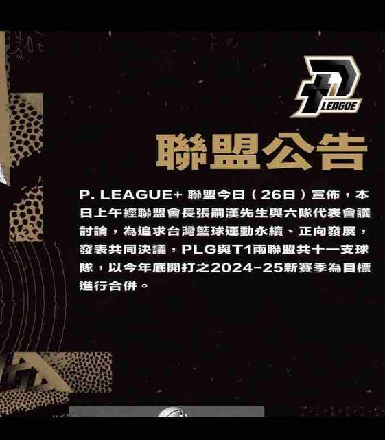 Re: [新聞] 3隊出戰東超 副會長陳建州：我們是獨家聯盟 - 台籃 - PTT.BEST 批踢踢爆文