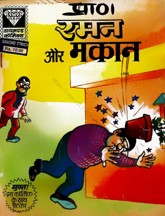 Raman Raman Aur Makaan Raman Raman Aur Makaan