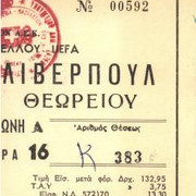 1972-73 ΑΕΚ ΛΙΒΕΡΠΟΥΛ 1-3