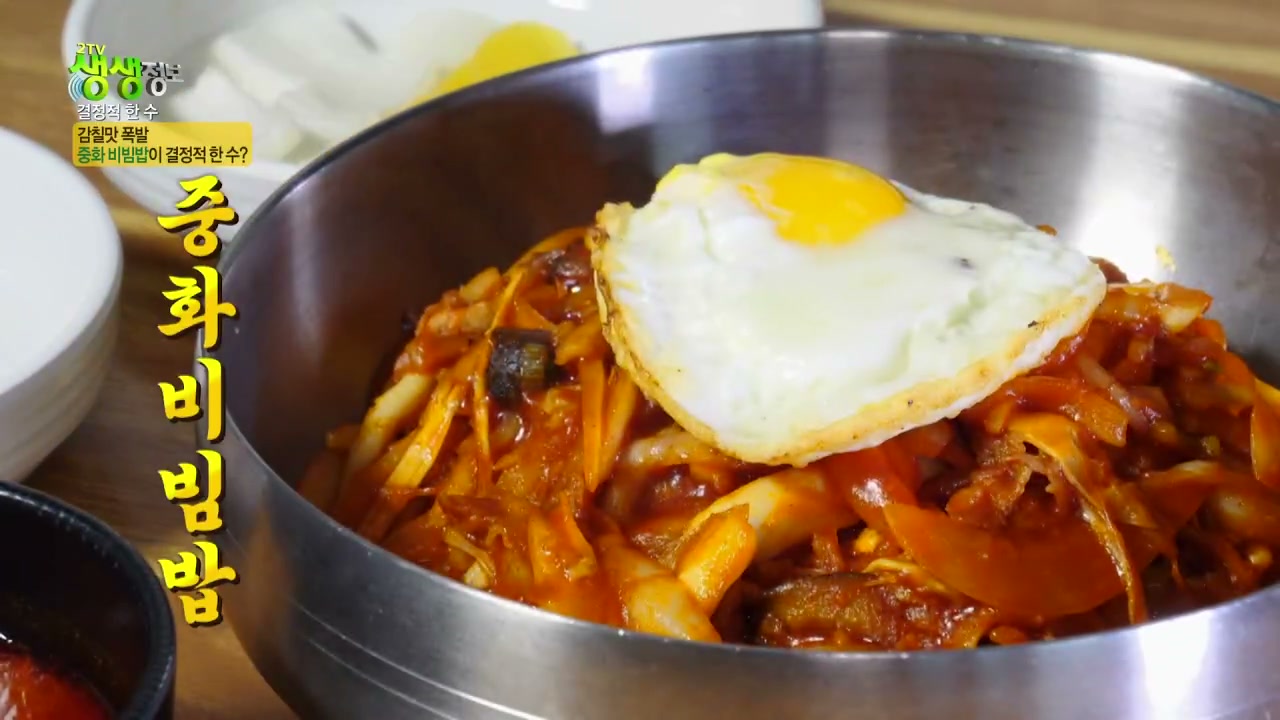 생생정보 결정적한수 고기짬뽕 중화비빔밥 추가 캡처 4