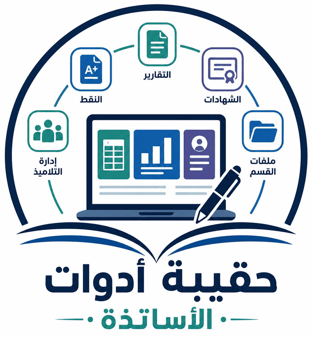 شرح توضيحي لأداة إنشاء جذاذة تصحيح الفرض