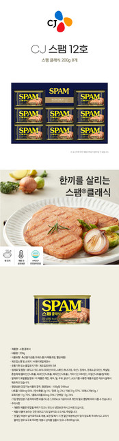 CJ 스팸 12호 상세.jpg