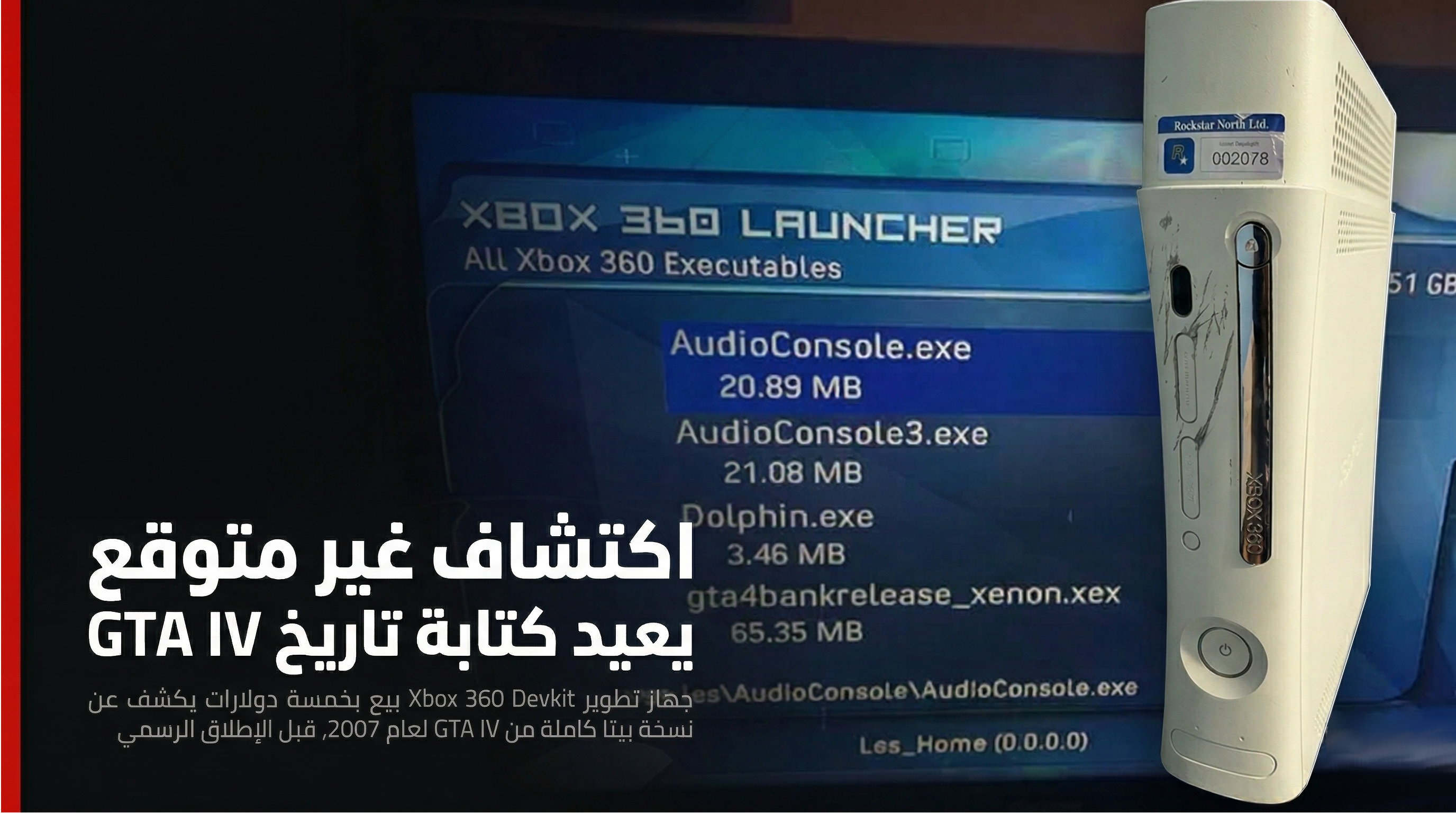 اكتشاف غير متوقع يعيد كتابة تاريخ GTA IV