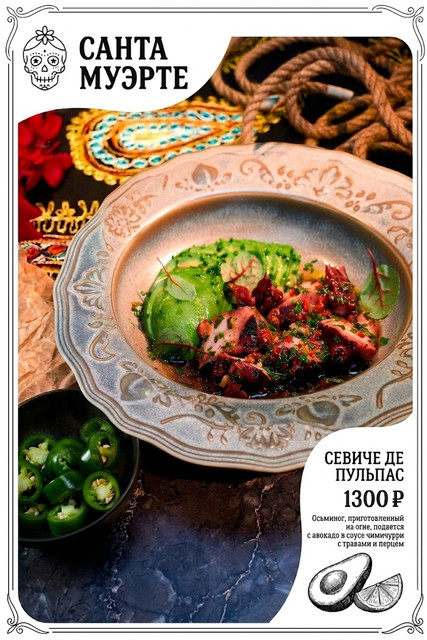 Севиче де пульпас