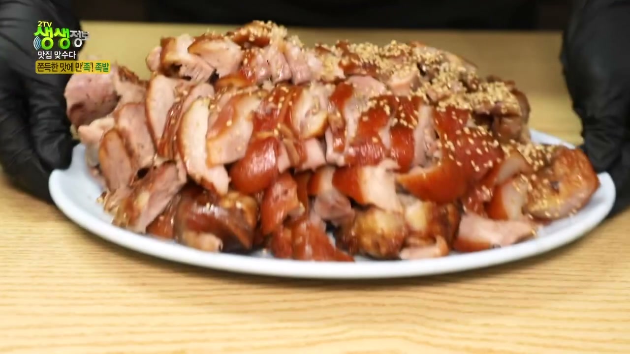 생생정보 맛집맞수다 족발 추가 캡처 2