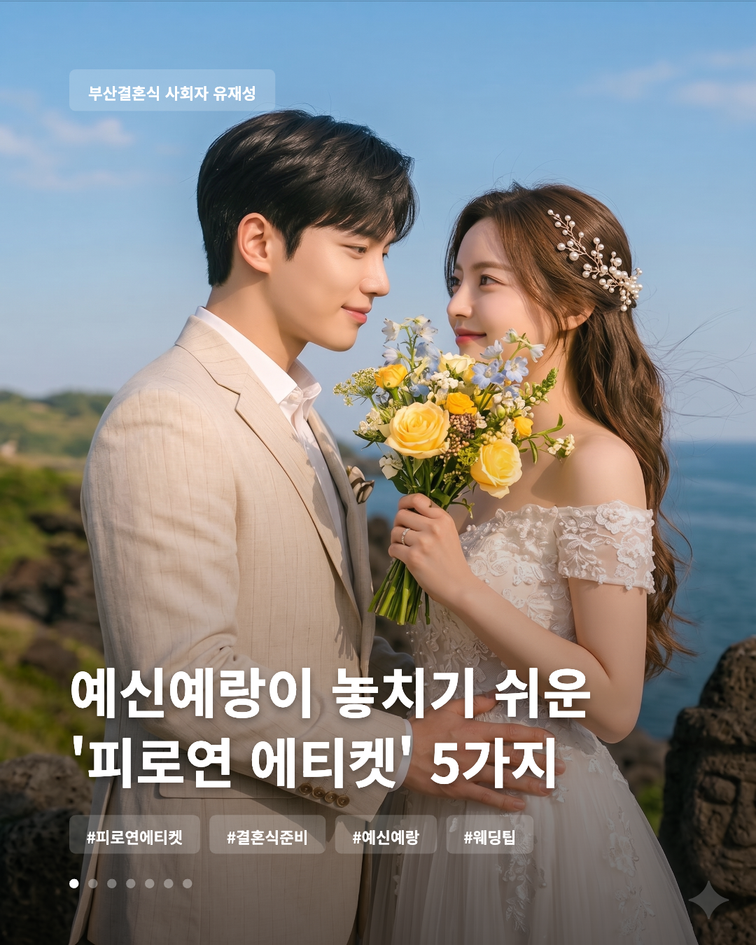피로연 01