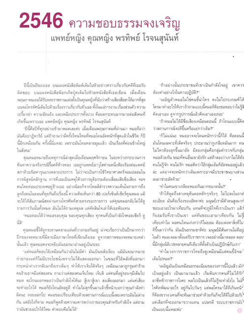 front11-66-Ponthip-Rojanasunand