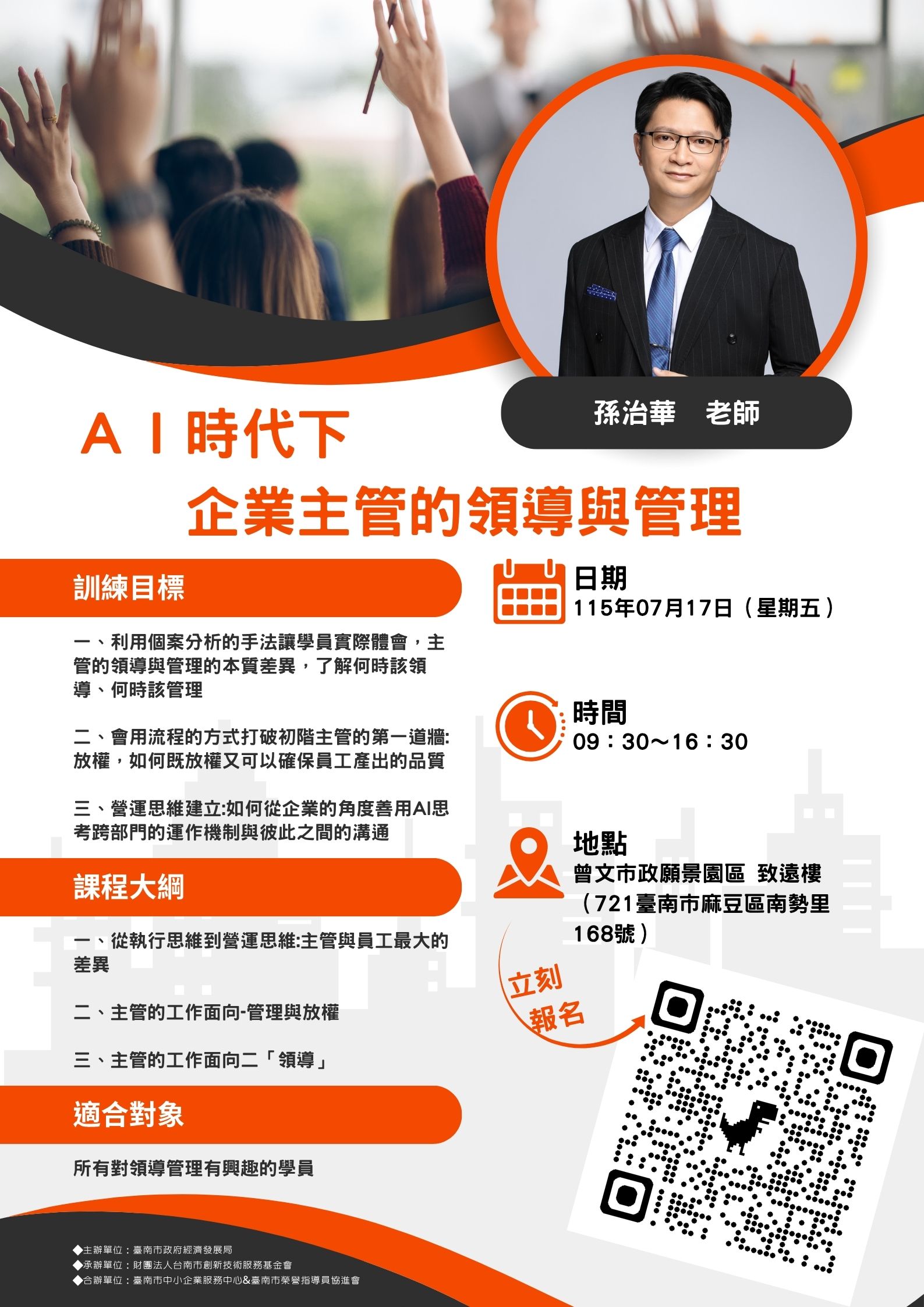 260717 AI時代下企業主管的領導與管理