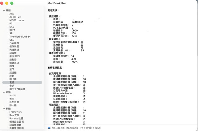 電池循環