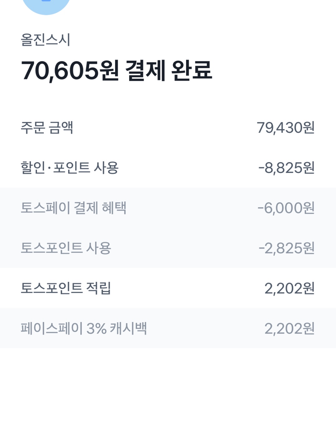 결제마다 쌓이는 토스 페이스 페이 적립 혜택