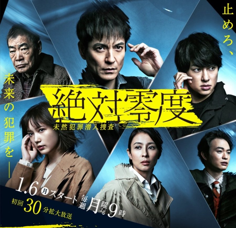 Zettai Reido Season 4 [J-Drama] (2020)