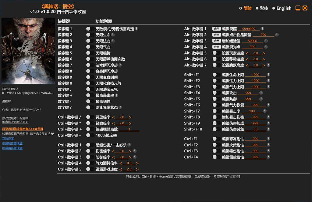 风灵月影修改器v2.4.5单机游戏修改器合集