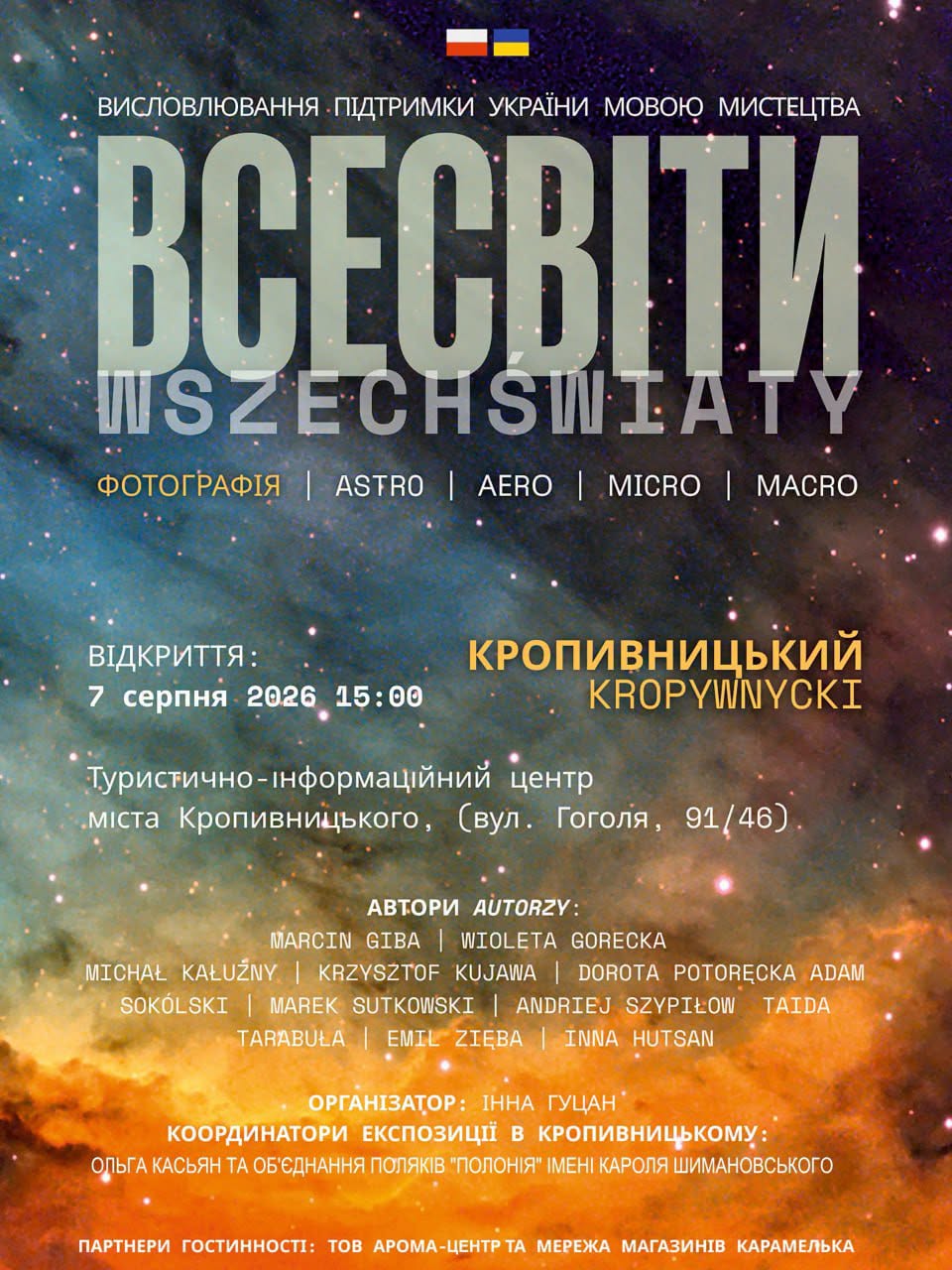 виставка польських фотографів у Кропивницькому