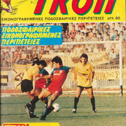 ΓΚΟΛ Νο77