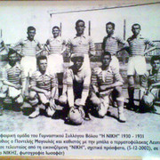 1930-1931  ΝΙΚΗ ΒΟΛΟΥ