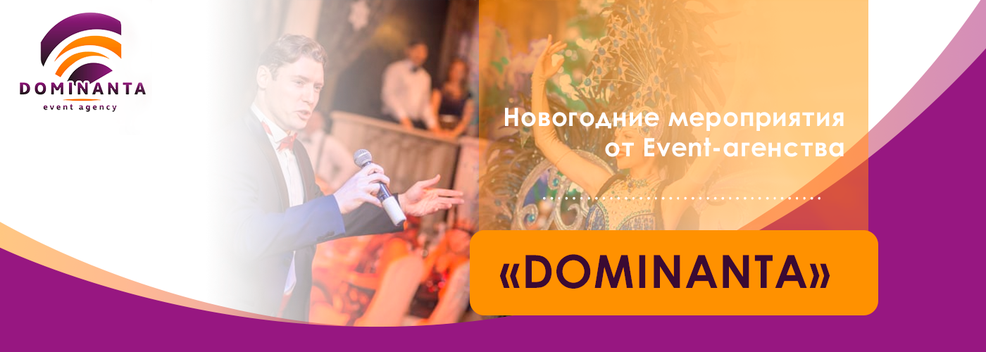 Организация Новогоднего Мероприятия Организация Новогоднего Мероприятия