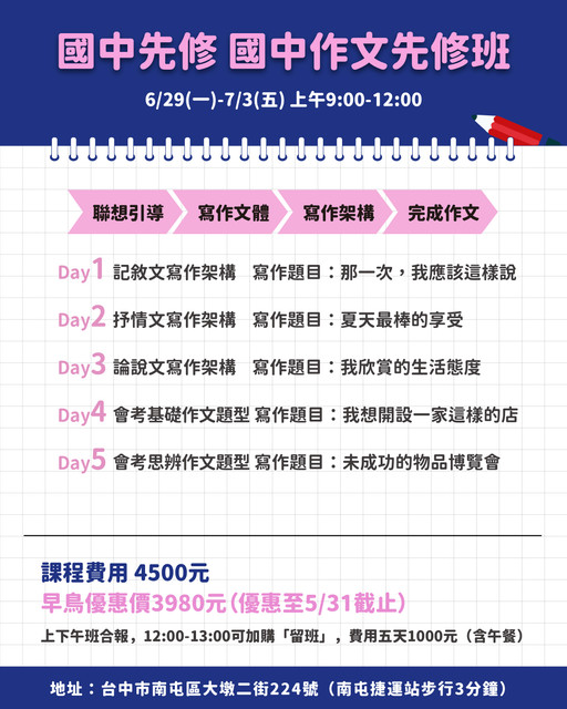 0629先修國中作文 0