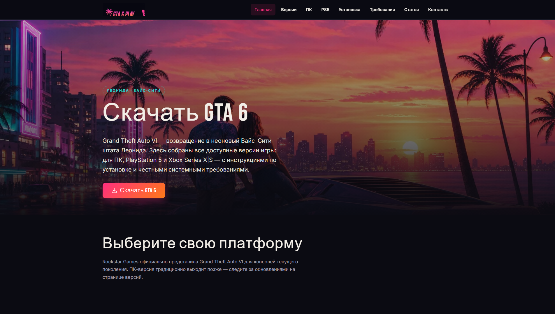 Stored capture of gta6-play.ru