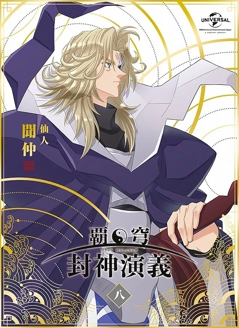 hakyuu-houshin-engi-kou-ke-no-chi