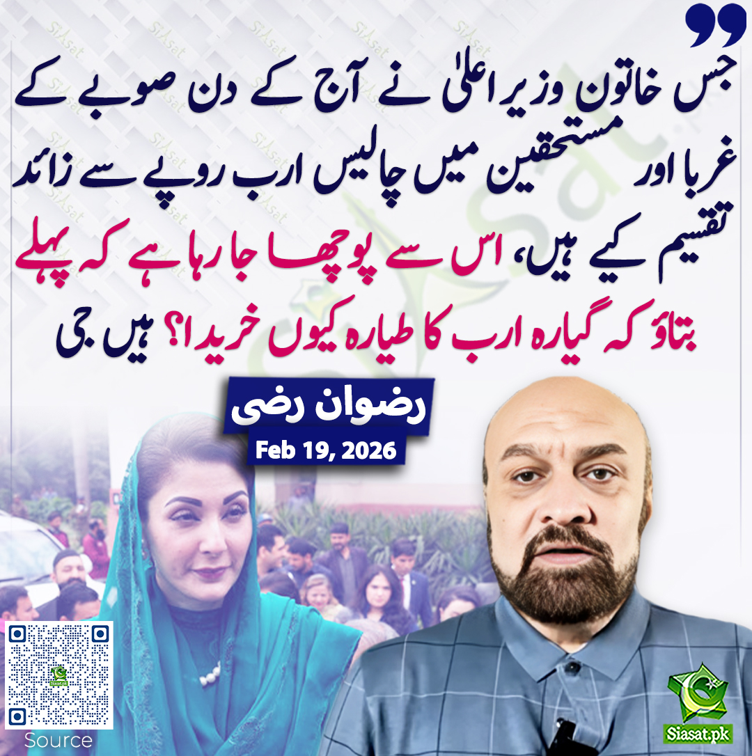 اس سے پوچھا جا رہا ہے کہ پہلے بتاؤ کہ گیارہ ارب کا طیارہ کیوں خریدا ...
