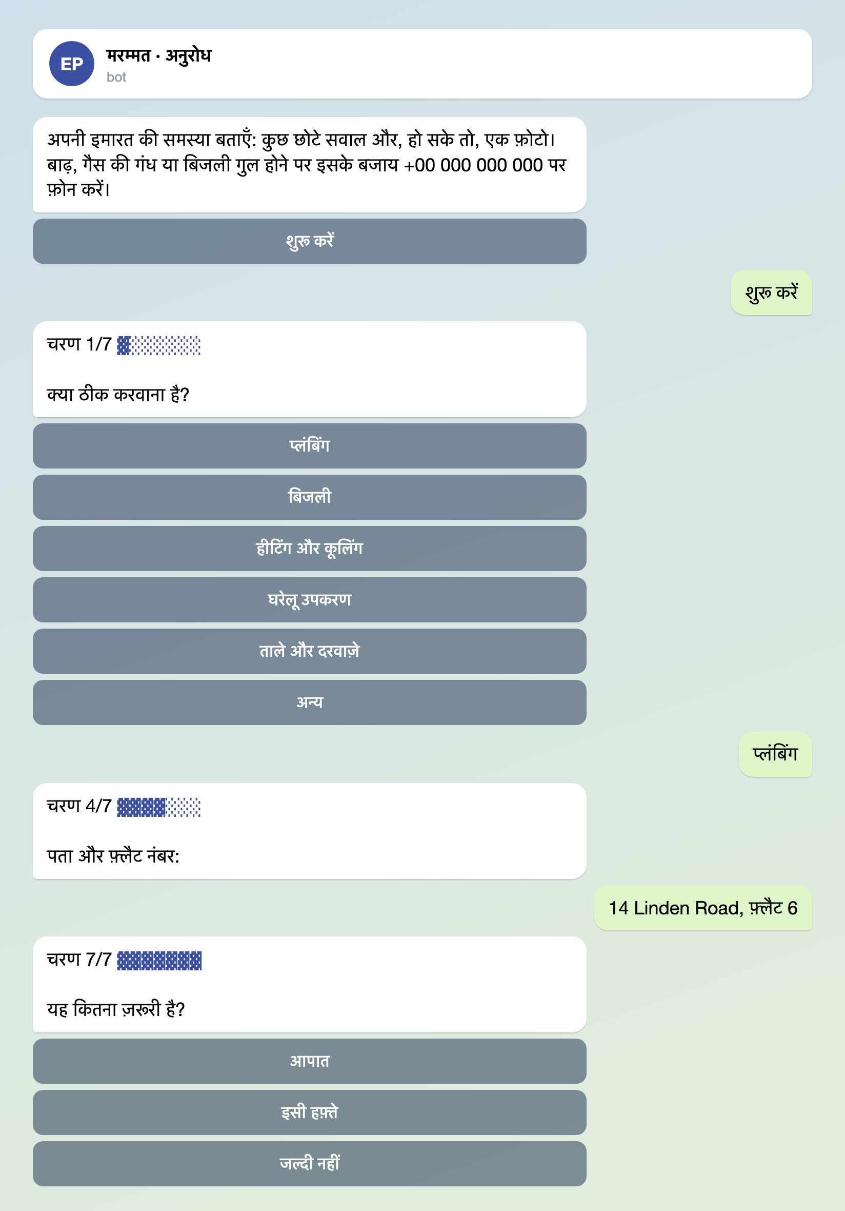 मरम्मत अनुरोध फ़ॉर्म बॉट के साथ Telegram चैट: आपात स्थिति के फ़ोन नंबर वाला स्वागत संदेश और «शुरू करें» बटन, क्या ठीक करवाना है इसका सवाल छह बटनों के साथ, पते का सवाल, और तीन बटनों वाला ज़रूरत का सवाल