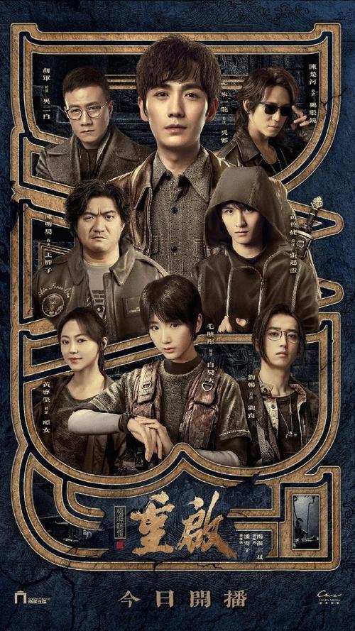 Reunion: The Sound of the Providence [C-Drama] (2020)