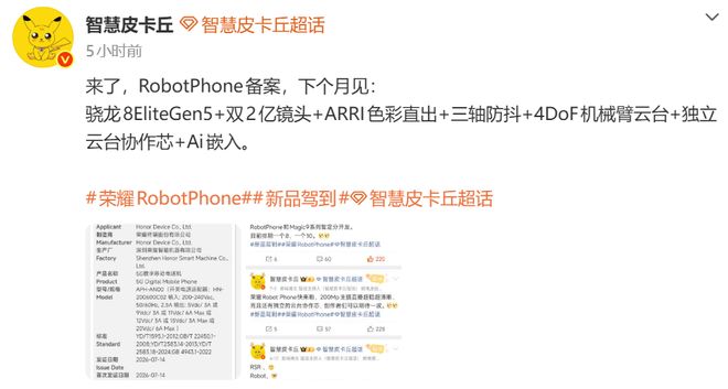 Điện thoại Honor Robot Phone hoàn tất đăng ký, dự kiến ra mắt vào tháng 8