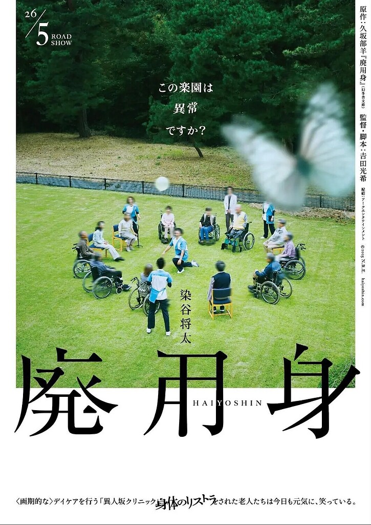 废用身(2026) 1080p 日语中字