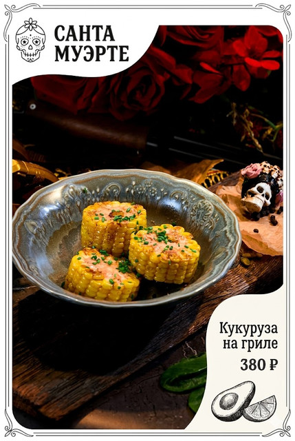 Кукуруза на гриле