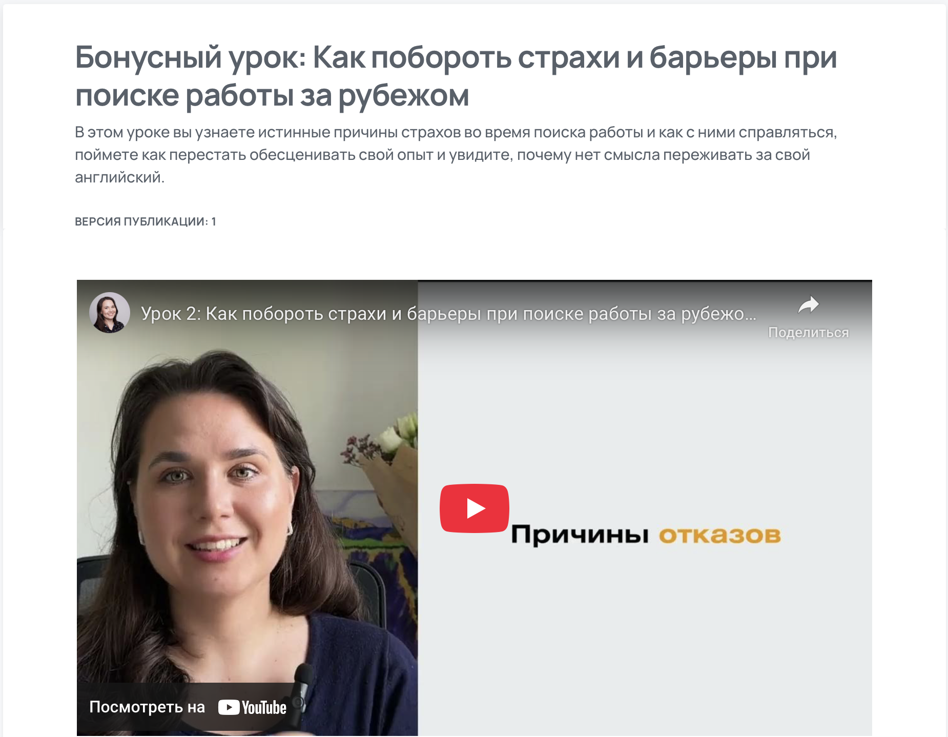 Бонусный урок 1 — страхи и барьеры
