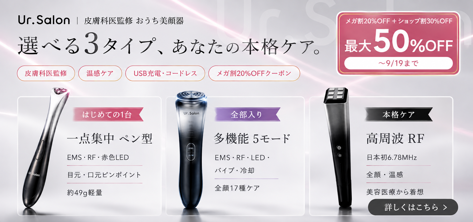UrSalon美顔器特集