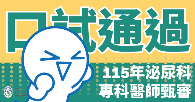 2027mid 115口試.png