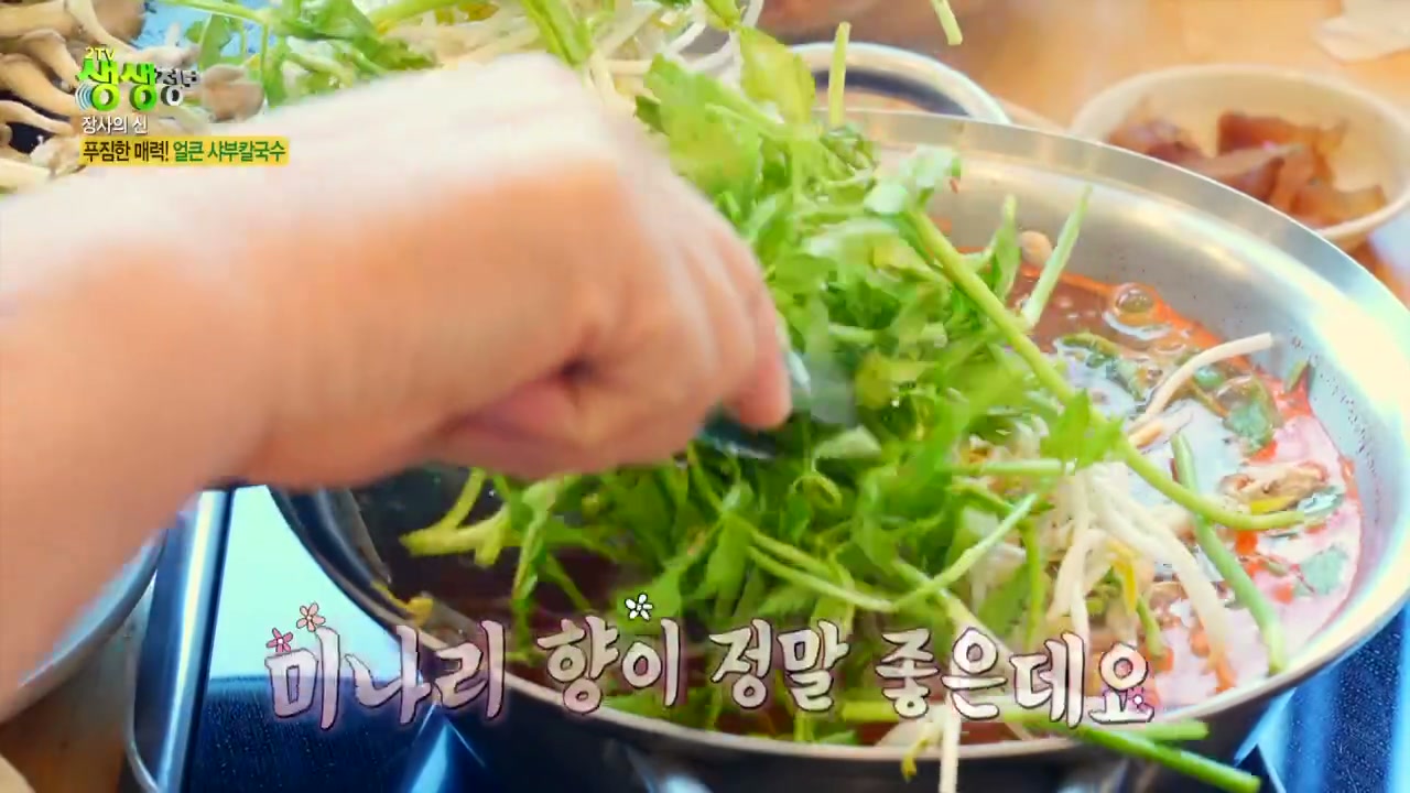 생생정보 장사의 신 얼큰샤부칼국수 추가 캡처 2