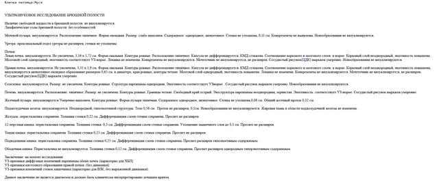 УЗИ 16 мая 2026