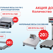 Банер акция Scale 3