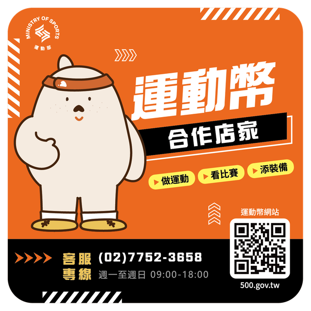 運動幣合作店家標章圖檔