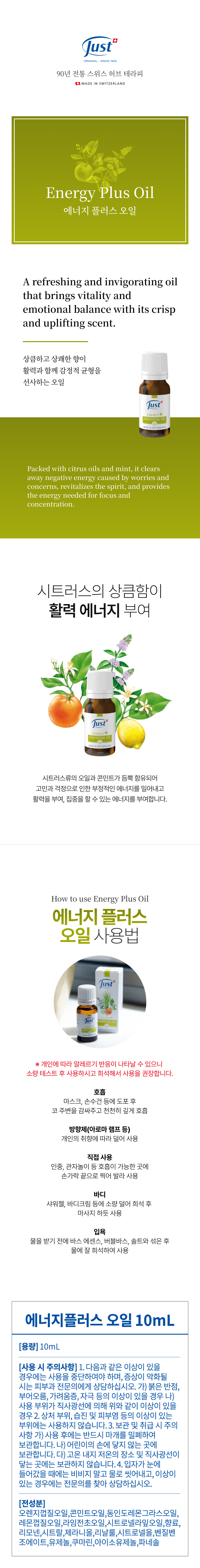 에너지 플러스 오일