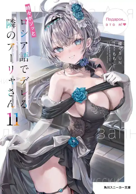 Alya-Volume-11-1